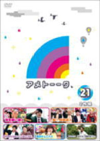 【オリコン加盟店】■お笑い 2DVD【アメトーーク！DVD 21】12/3/28発売【楽ギフ_包装選択】