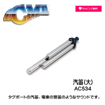楽天市場】汽笛 ホイッスルの通販