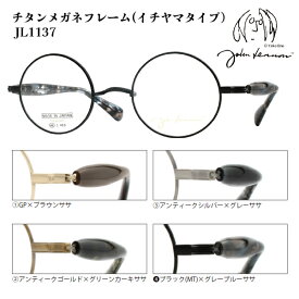 ■日本製 ジョンレノン John Lennon【Ti-P チタン セルテンプル 一山タイプ メガネフレーム】フレームのみ 眼鏡フレーム イチヤマ 丸眼鏡 メンズ レディース ユニセックス レトロ 全4色 JL1137-1/JL1137-2/JL1137-3/JL1137-4【楽ギフ_包装選択】オプチカル