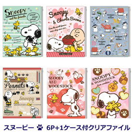 年のベスト スヌーピー クリア ファイル 100 で最高の画像