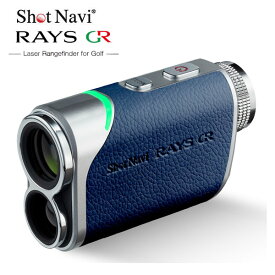 ■ゴルフ用 レーザー距離計測器 【ショットナビ Laser Sniper RAYS GR レーザースナイパー レイズ ジーアール】赤緑OLED 距離計 目安距離表示 競技モード レザー調 USB充電式 防水 見やすい 視認性 小型 コンパクト 軽量 ネイビー 4562201214519【楽ギフ_包装選択】インター