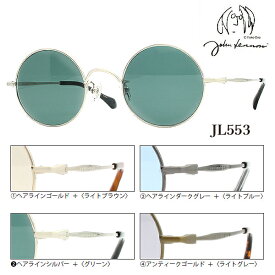 ■ジョンレノン John Lennon サングラス 丸眼鏡 メンズ レディース ユニセックス レトロ クラシック おしゃれ カラーレンズ ケース付き ライトブラウン JL553-1/グリーン JL553-2/ライトブルー JL553-3/ライトグレー JL553-4【楽ギフ_包装選択】オプチカル