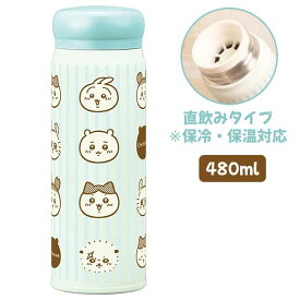 ●ちいかわ【ダイレクト ステンレスボトル】保冷 保温 ランチ 水筒 ダイレクトボトル 直飲み 480ml キャラクター レディース キッズ 子供 学生 遠足 運動会 入園 入学 アウトドア キャンプ レジャー 通勤 通学 ハチワレ うさぎ おかお 6108722【楽ギフ_包装選択】. プラスト