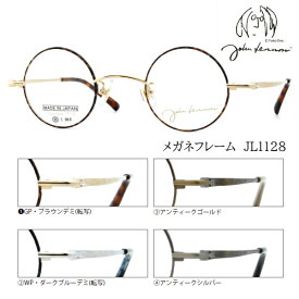 ■日本製 ジョンレノン John Lennon【βチタン メガネフレーム】フレームのみ 眼鏡フレーム ベータチタン 丸眼鏡 小さめ メンズ レディース ユニセックス レトロ クラシック おしゃれ ケース付　全4色 JL1128-1/JL1128-2/JL1128-3/JL1128-4【楽ギフ_包装選択】オプチカル