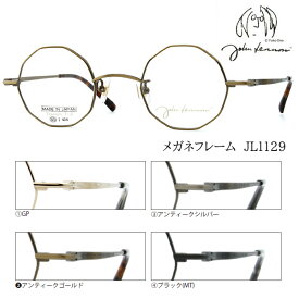■日本製 ジョンレノン John Lennon【βチタン メガネフレーム】フレームのみ 眼鏡フレーム ベータチタン 多角形 メンズ レディース ユニセックス レトロ クラシック おしゃれ ケース付 全4色 JL1129-1/JL1129-2/JL1129-3/JL1129-4【楽ギフ_包装選択】オプチカル