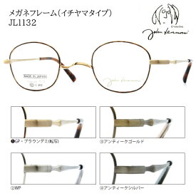 ■日本製 ジョンレノン John Lennon【チタン βチタン 一山タイプ メガネフレーム】フレームのみ 眼鏡フレーム イチヤマ ベータチタン メンズ レディース ユニセックス レトロ クラシック ケース付 全4色 JL1132-1/JL1132-2/JL1132-3/JL1132-4【楽ギフ_包装選択】オプチカル