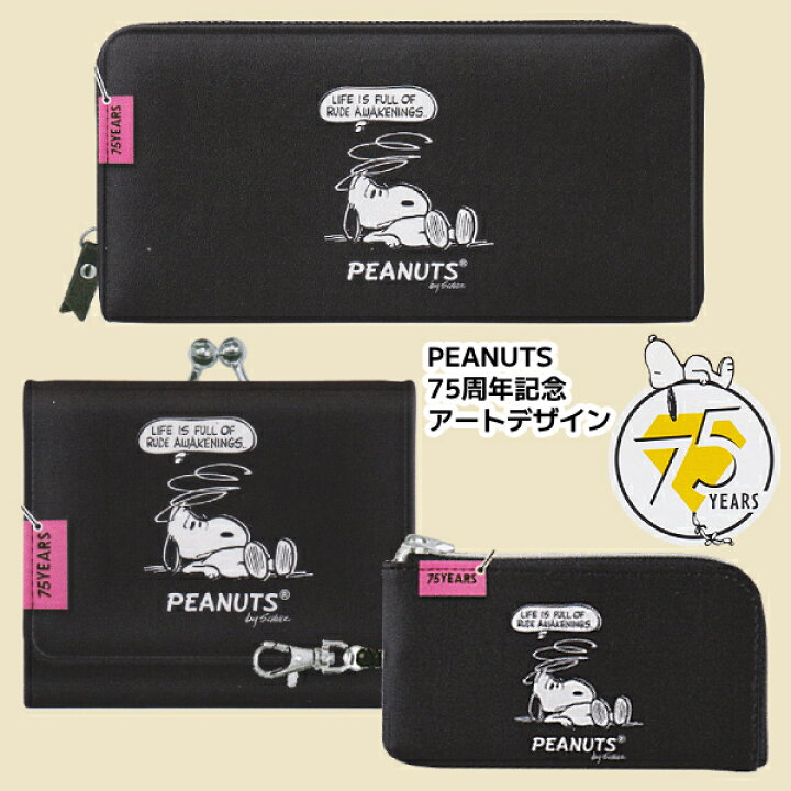 楽天市場】□スヌーピー SNOOPY PEANUTS 75周年記念アート 
