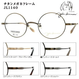 2026モデル■日本製 ジョンレノン John Lennon【βチタン チタン メガネフレーム】フレームのみ 眼鏡フレーム ベータチタン 丸眼鏡 ラウンド メンズ レディース ユニセックス レトロ クラシック ケース付 JL1140-1/JL1140-2/JL1140-3/JL1140-4【楽ギフ_包装選択】オプチ