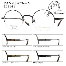 2026モデル■日本製 ジョンレノン John Lennon【βチタン チタン メガネフレーム】フレームのみ ナイロール ハーフリム ベータチタン 丸眼鏡 ラウンド メンズ レディース レトロ クラシック ケース付 JL1141-1/JL1141-2/JL1141-3/JL1141-4【楽ギフ_包装選択】オプチ