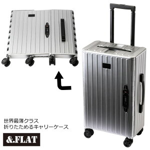 &.FLAT[�A���h�t���b�g]�y���E�Ŕ��N���X�@�܂��߂�L�����[�P�[�X�@�X�[�c�P�[�X�@�L�����[�o�b�O�@20inch�@�@�������݃T�C�Y�Ή��z���^���b�N�@�V���o�[�@FL14-4-00001-SV�y�M�t�g�s�z�C