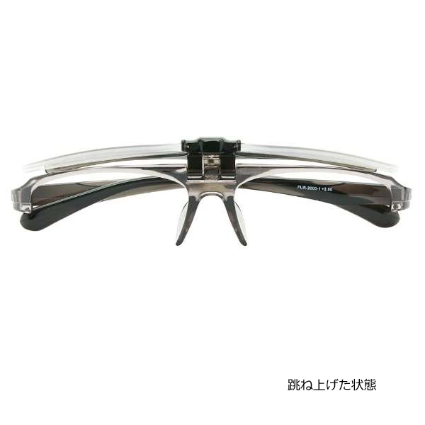 大注目シニアグラス 跳ね上げ老眼鏡 リーディンググラス便利 6度数 おしゃれ オプチカル FUR-2000-1 ワンタッチ クリアダークグレー  [後払不可] 眼鏡・サングラス