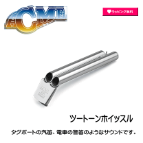 楽天市場】汽笛 笛の通販