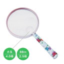 手持ちタイプ　ルーペ【プラルーペ　拡大鏡　小玉レンズ付き】ハンドルーペ　プラスチック　径88mm　倍率2.5倍　小玉4…