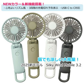 #新モデル #大風量 #リズム公式 3WAY ハンズフリー カラビナ付 USB充電式携帯型ファン【シルキーウィンドモバイル3.2】扇風機 ハンディファン モバイルファン 携帯扇風機 ポータブルファン ミニ扇風機 卓上両用 9ZF040RH04/9ZF040RH05/9ZF040RH08/9ZF040RH82 【ギフト不可】