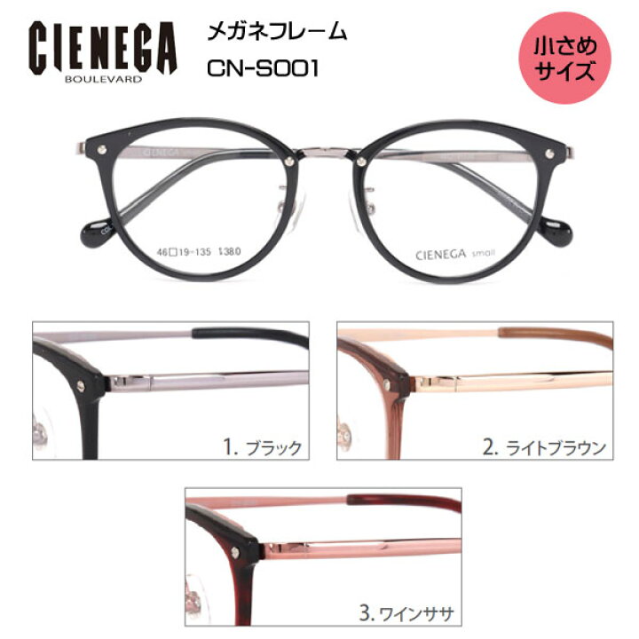 楽天市場】□シェネガ CIENEGA【小さめサイズ メガネフレーム 