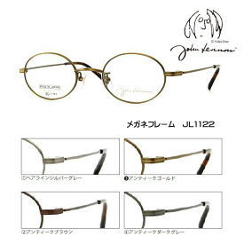 ■ジョンレノン John Lennon【チタン メガネフレーム】フレームのみ 眼鏡フレーム メンズ レディース ユニセックス レトロ クラシック おしゃれ ケース付き 全4色 JL1122-1/JL1122-2/JL1122-3/JL1122-4【楽ギフ_包装選択】オプチカル