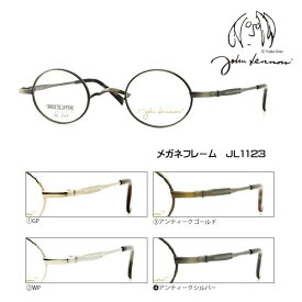 ■ジョンレノン John Lennon【チタン メガネフレーム】フレームのみ 丸眼鏡 メンズ レディース ユニセックス レトロ クラシック おしゃれ ケース付き GP JL1123-1/WP JL1123-2/アンティークゴールド JL1123-3/アンティークシルバー JL1123-4【楽ギフ_包装選択】オプチカル