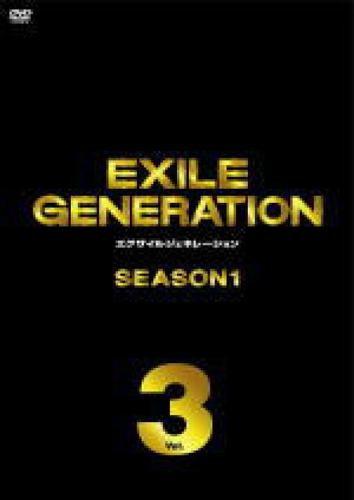 楽天市場】【オリコン加盟店】□EXILE DVD【EXILE GENERATION SEASON1 