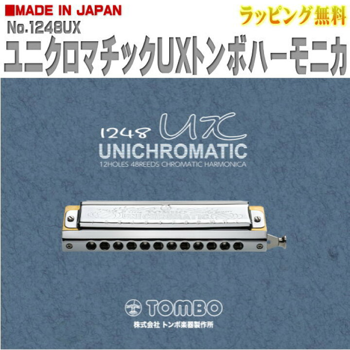 楽天市場】□TOMBO トンボ クロマチックハーモニカ【ユニクロマチック 