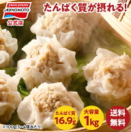 【当店ご新規様限定】たんぱく豚肉焼売 1袋1kg 約36個入り｜味の素 冷凍食品 冷食 おかず 惣菜 主食 焼売…