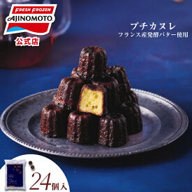 【公式】プチカヌレ | 味の素 冷凍食品 バレンタイン バレンタインデー ホワイトデー プレゼント ギフト 家族 ホールケーキ 冷凍ケーキ 冷凍