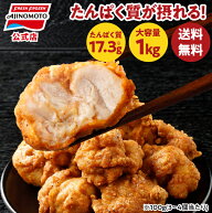 【当店ご新規様限定】たんぱく鶏もも唐揚げ 1kg 約35個｜味の素 プロテイン からあげ 冷凍食品 冷食 おか…