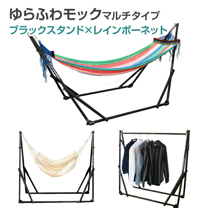 楽天市場】【送料無料】 自立式ハンモック ゆらふわモック 3way マルチ 