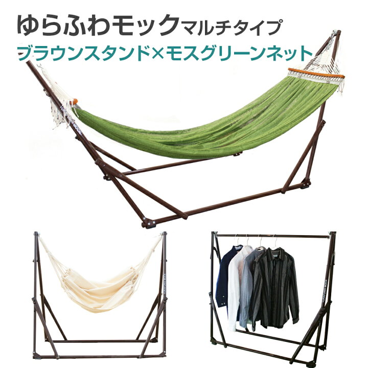 楽天市場】【送料無料】 自立式ハンモック ゆらふわモック 3way マルチ 