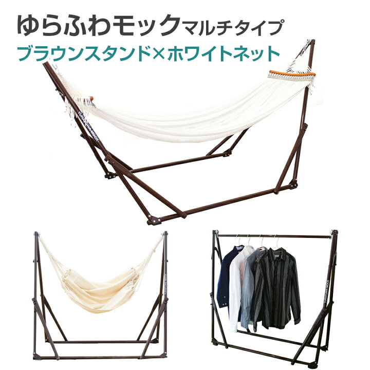 楽天市場】【送料無料】 自立式ハンモック ゆらふわモック 3way マルチ 