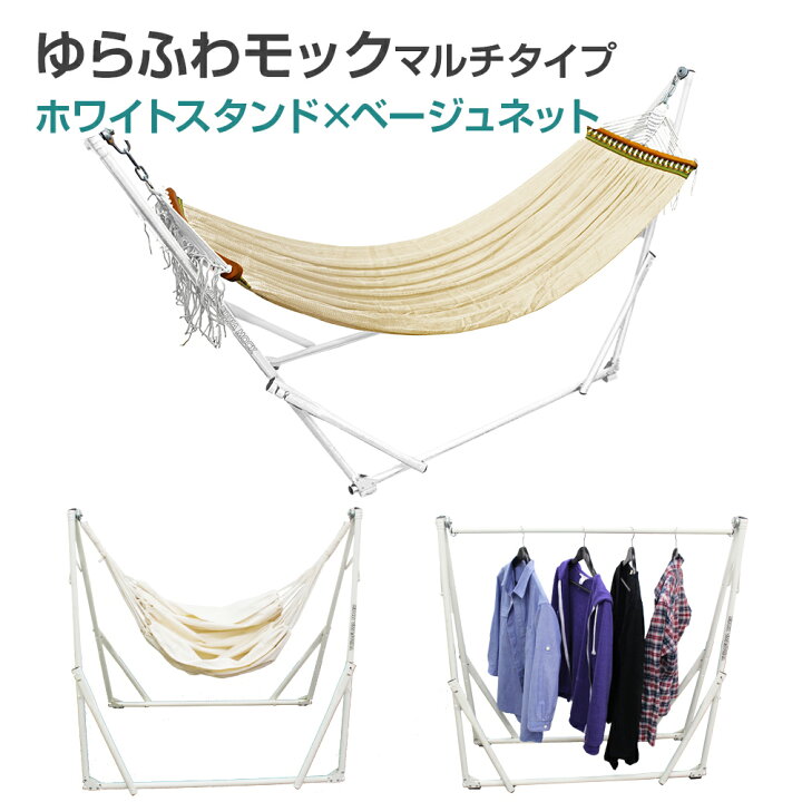 楽天市場】【送料無料】 ポータブルハンモック ゆらふわモック マルチ 