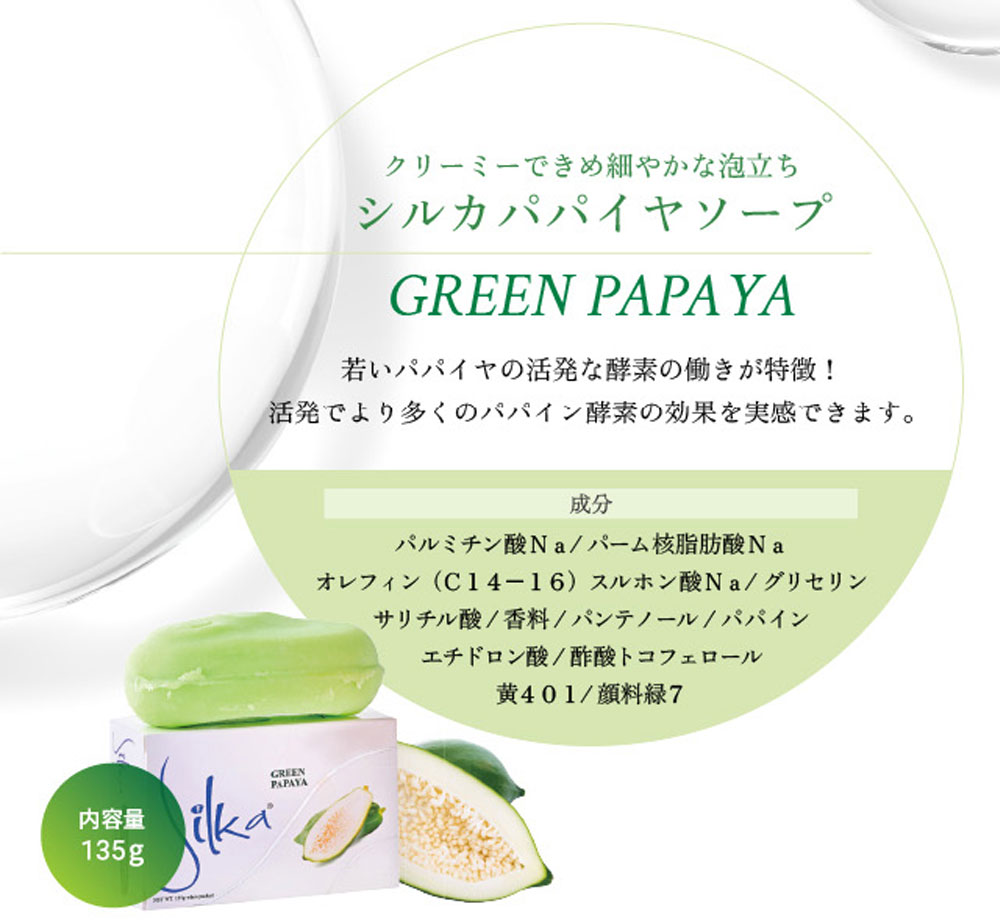 楽天市場】シルカ パパイヤソープ 135g Silka papaya soap 1個 PAPAYA