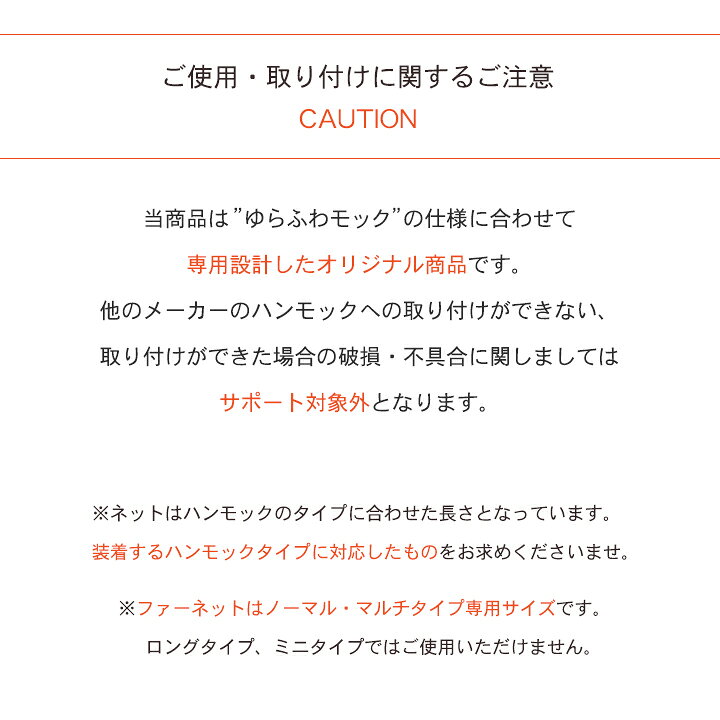 楽天市場】【送料無料】ゆらふわモック専用ネット 【ノーマル・マルチ対応 単品】 自立式ハンモック 洗い替え アウトドア インテリア 選べる カラーバリエーション おしゃれ メッシュ 室内 屋外 : アジアン雑貨専門店AJIA 楽天市場】【送料無料】ゆらふわモック専用ネット 【ノーマル・マルチ対応 単品】 自立式ハンモック 洗い替え アウトドア インテリア 選べる カラーバリエーション おしゃれ メッシュ 室内 屋外 : アジアン雑貨専門店AJIA