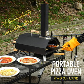 ポータブル ピザ窯 ピザ PIZZA スキレット コンパクト オーブン パーティー キャンプ アウトドア