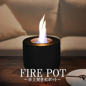 FIRE POT 㕰΃|bg {̉̂炬Ŗ 1/f炬 ₵  L Α |[^u y RpNg ȒP t@C[|bg  O  O CeA r
