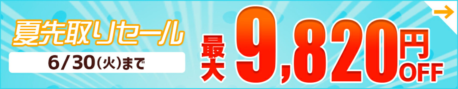セール