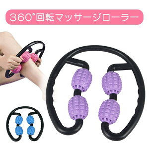 マッサージローラー 足 脚 スティック ふくらはぎ ローラー マッサージ ローラー リンパ フォームローラー フィットネス 【送料無料】