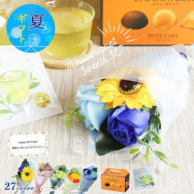 ソープフラワー スイーツ ミニブーケ 誕生日 ソープフラワーギフト ギフト 花 花束 プチブーケ ひまわり バラ シャボンフラワー 発表会 プレゼント プチギフト 送別会 異動 友人 退職祝い お祝い フラワーギフト 女性 枯れない カーネーション 夏ギフト ギフトセット