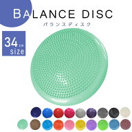 【訳あり】バランスディスク バランスクッション ダイエット 体幹トレーニング 骨盤 ウエスト 引き締め …