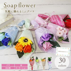 ソープフラワー 発表会 送別会 誕生日 退職 結婚 花束 花 プレゼント 誕生日プレゼント 記念品 ミニブーケ ミニ花束