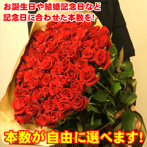 結婚記念日 誕生日など歳の数だけバラの花束を 自由に本数が選べる赤いバラの花束ギフト 1～9本 ポイント5倍 期間限定 引き出物 キャンペーンもお見逃しなく