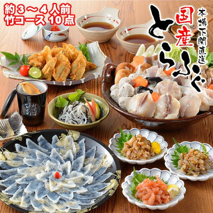 楽天市場 在庫限31日迄出荷 とらふぐ ふぐセット 3 4人前 ふぐ鍋 ふぐ刺し ふぐ料理セット フルコース10点 竹コース ふぐ刺身皮付25cm皿 とらふぐちり鍋 ふぐひれ ふぐ唐揚 ふぐつまみ ふぐ茶漬 ポン酢 もみじおろし 本場 山口県 下関 直送 国産 フグ 冷凍便 送料無料
