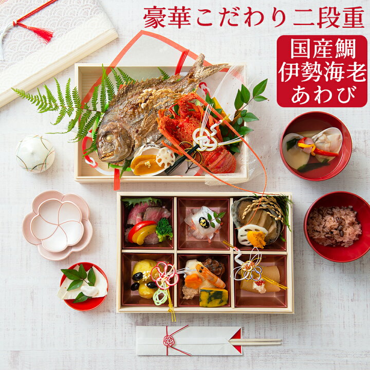楽天市場 豪華こだわり二段重 お食い初め 料理 生後 100日 お祝い セット 鯛 尾頭付き 伊勢海老 アワビ 豪華 赤飯 おせち ハマグリ お吸い物 ローストビーフ 祝箸 歯固め石 食器 栗きんとん 数の子 女の子 男の子 宅配 お祝い膳 七五三 仕出し弁当 のし紙 大阪味源