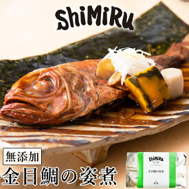 ShiMiRu 国産金目鯛の姿煮 無添加 惣菜 レトルト 魚 真空 食べ物 海鮮 煮付け 大サイズ おかず お取り寄せ グルメ キンメダイ 尾頭付き ギフト 和食 高級 料理 常温 レンジ 味源 煮魚 手土産 お祝い 贈り物 仕出し 送料無料 大阪味源