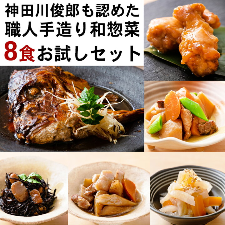 楽天市場 神田川俊郎も認めた味 Shimiru 無添加 惣菜 8食セット レトルト 常温 食べ物 手土産 お取り寄せグルメ 高級 和食 おかず ギフト 宅配 食べ物 送料無料 煮物 おせち 個食 レンジ 無添加食品 還暦祝い 肉じゃが お祝い 贅沢 おつまみ 味源 大阪味源 楽天市場店