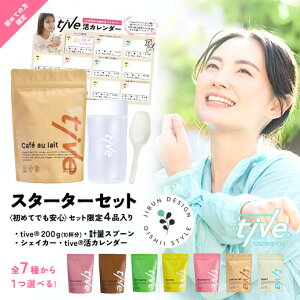 【毎月先着500セット】お一人様1個限り レビュー投稿でクーポンプレゼント プロテインスターターセット(プロテイン10日分+計量スプーン+シェイカー+tive活カレンダー) 人工甘味料不使用 保存