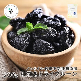 無添加 プルーン 200g 種抜き 保存に便利なチャック付き 送料無料 ドライフルーツ サンスウィート ドライプルーン 砂糖不使用 ノンオイル 食物繊維 アメリカ産 ポリフェノール 栄養豊富 製菓 製パン 材料 非常食 ポイント消化 お試しサイズ 小袋