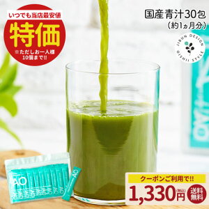 国産 ビタミン12種 青汁 30包 約1ヶ月分 プラセンタ 送料無料 ダイエット 大麦若葉 抹茶 ケール 桑の葉 乳酸菌500億個 食物繊維 ビタミンA ビタミンC 葉酸 ヒアルロン酸 栄養機能食品 国産