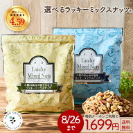 ＼1,439円でデビュー★定期購入／ミックスナッツ ナッツ 4種ナッツ 3種ナッツ 600g コスパ 無塩 有塩 ミ…