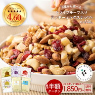ナッツ ミックスナッツ 最大600g レーズン クランベリー りんご バナナ ハッピーセブンナッツフル いちじ…