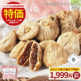 ドライいちじく350g 無添加 肉厚 天日干し 砂糖不使用 無漂白 国内選別 保存に便利なチャック付 送料無料 イチジク フィグ 無花果 ダイエット サプリメント サプリ スイーツ 健康 美容 エステ